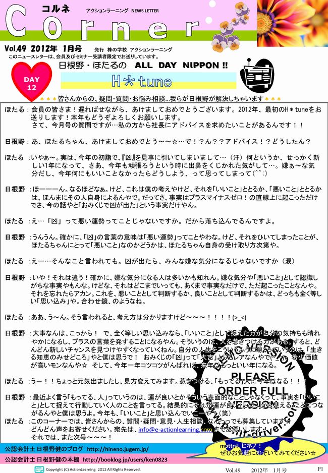 ニュースレター